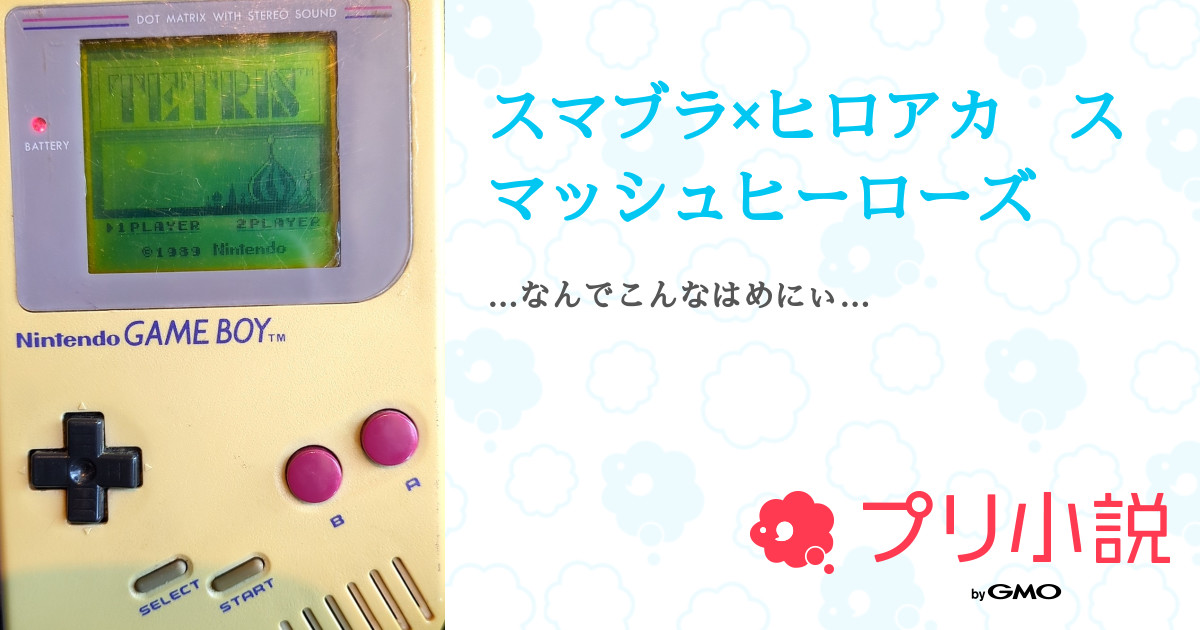 ヒロアカ 夢小説 ランキング smash】玩S12 フィギュア 一番くじ 僕の